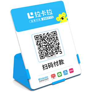 秦皇岛拉卡拉全能收款Q码